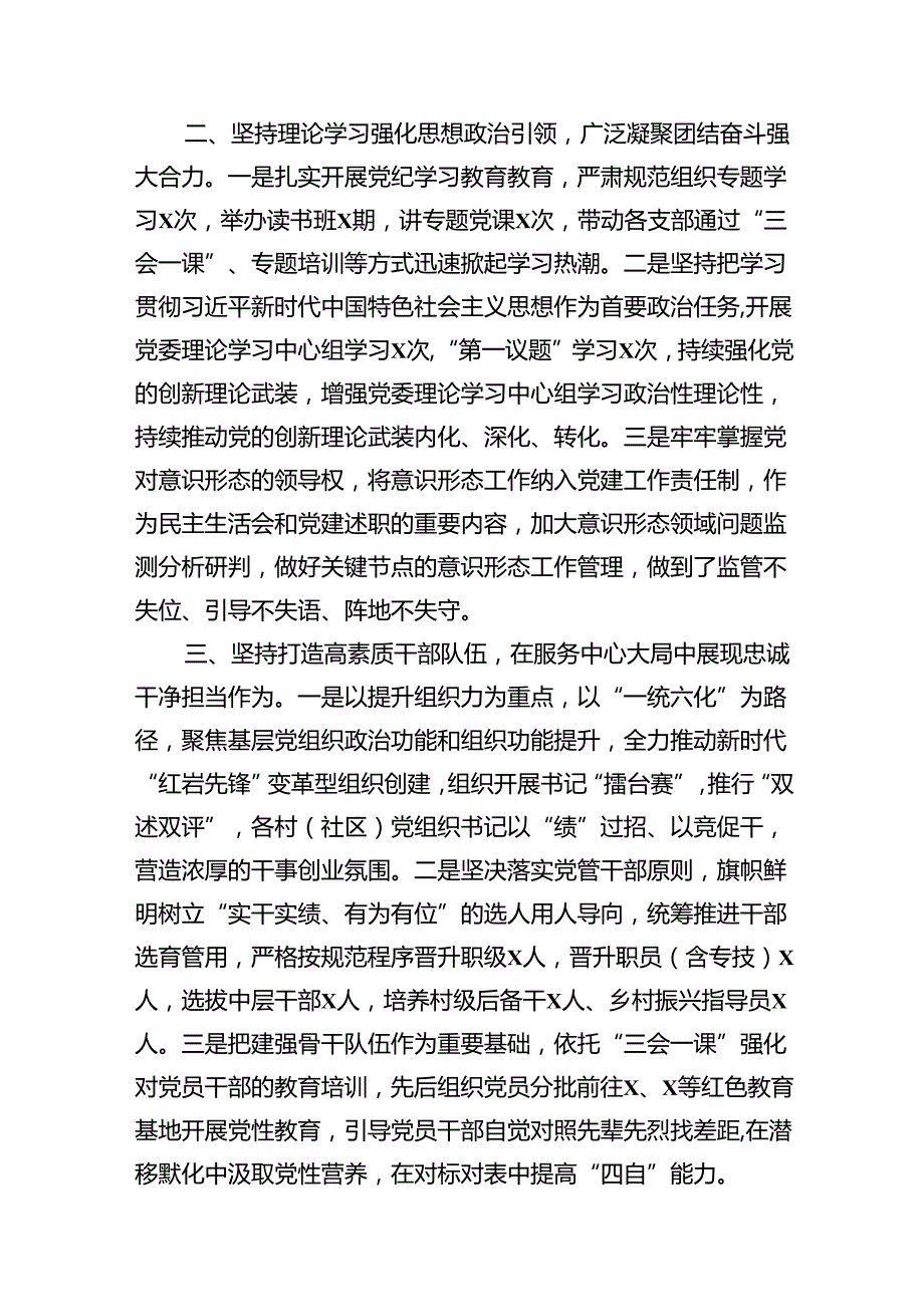 镇落实全面从严治党主体责任情况的报告13篇（精选）.docx_第3页