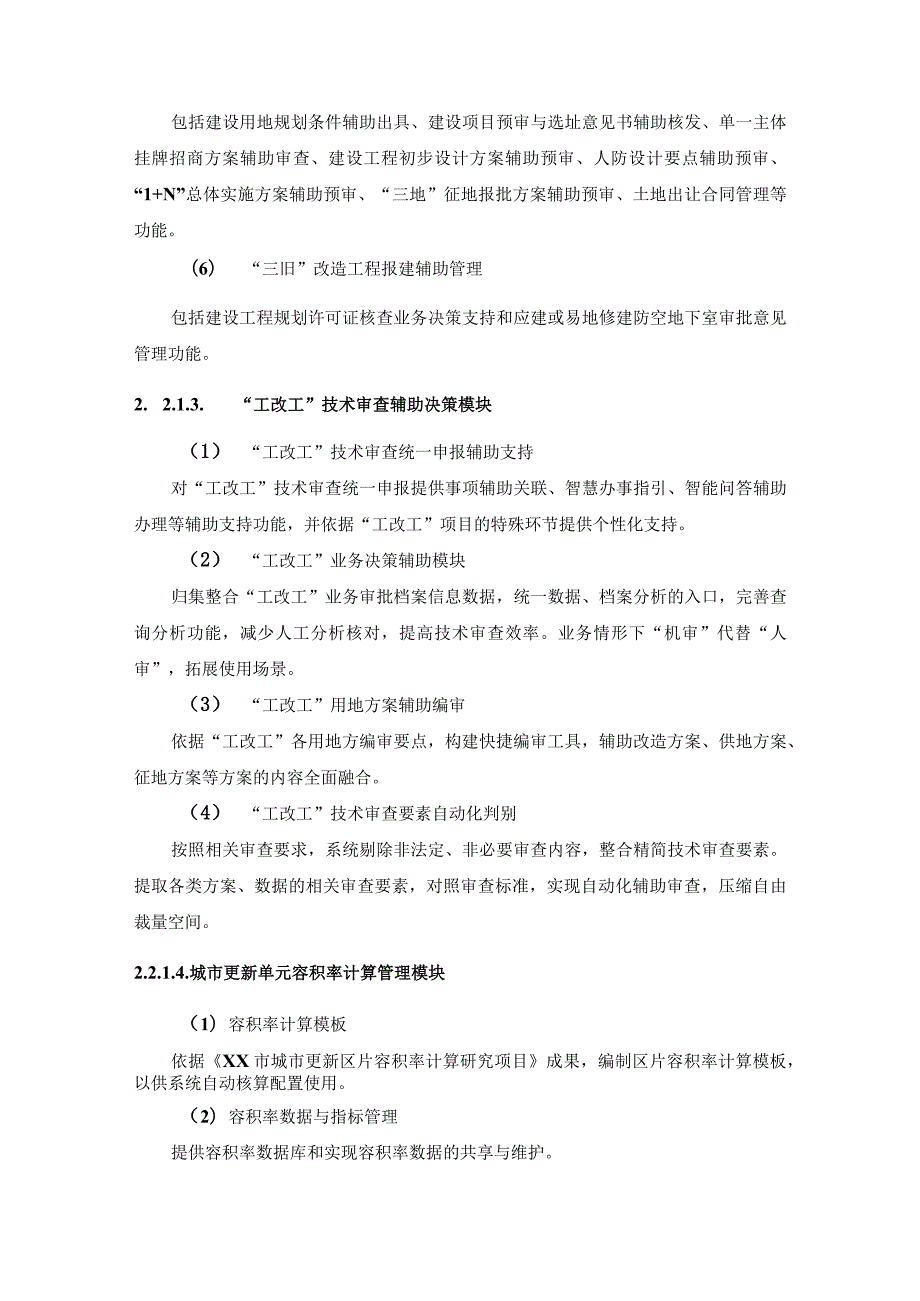 XX市智慧自然资源综合辅助决策系统建设项目需求说明.docx_第3页