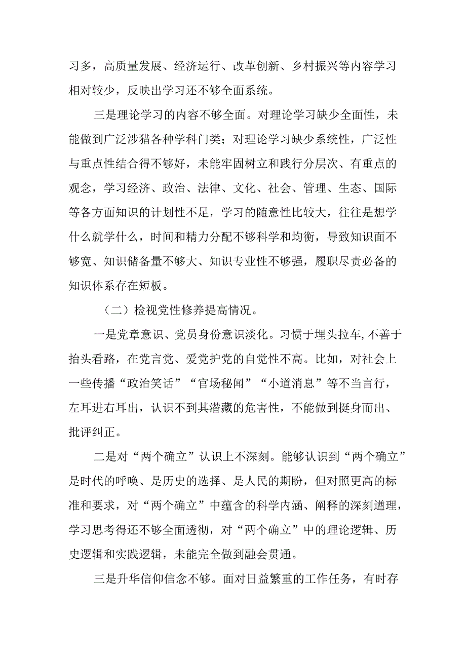 2024年党纪学习教育专题民主生活会党性分析材料十一篇.docx_第2页