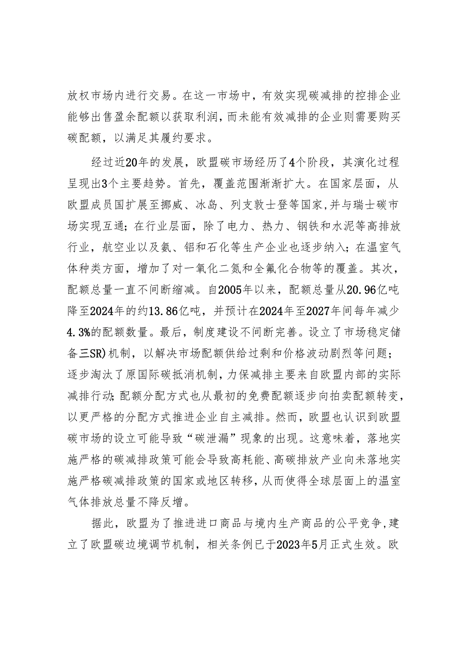 主动对接欧盟碳交易市场体系.docx_第2页