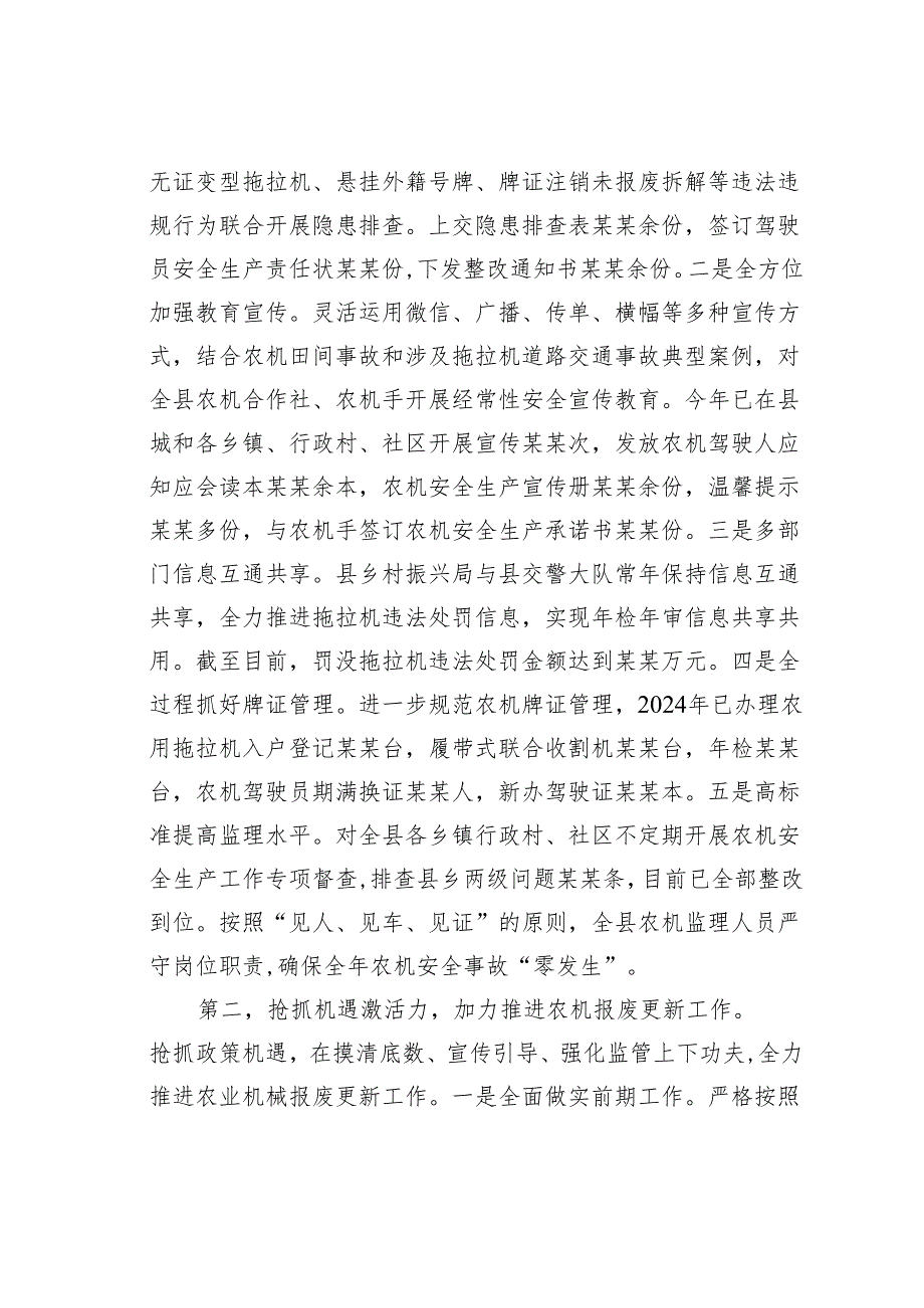 某某全县农机工作情况的汇报.docx_第2页