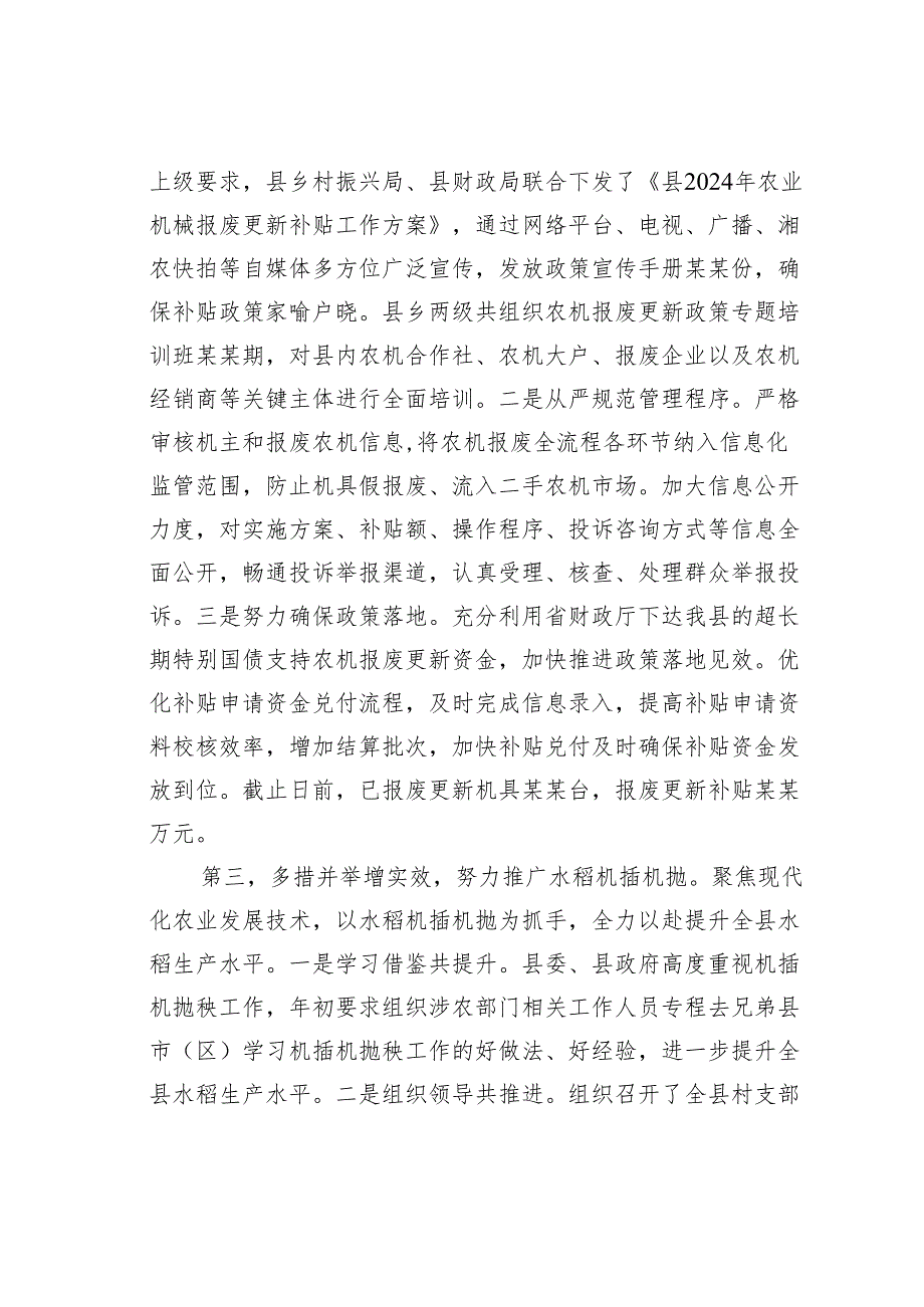 某某全县农机工作情况的汇报.docx_第3页