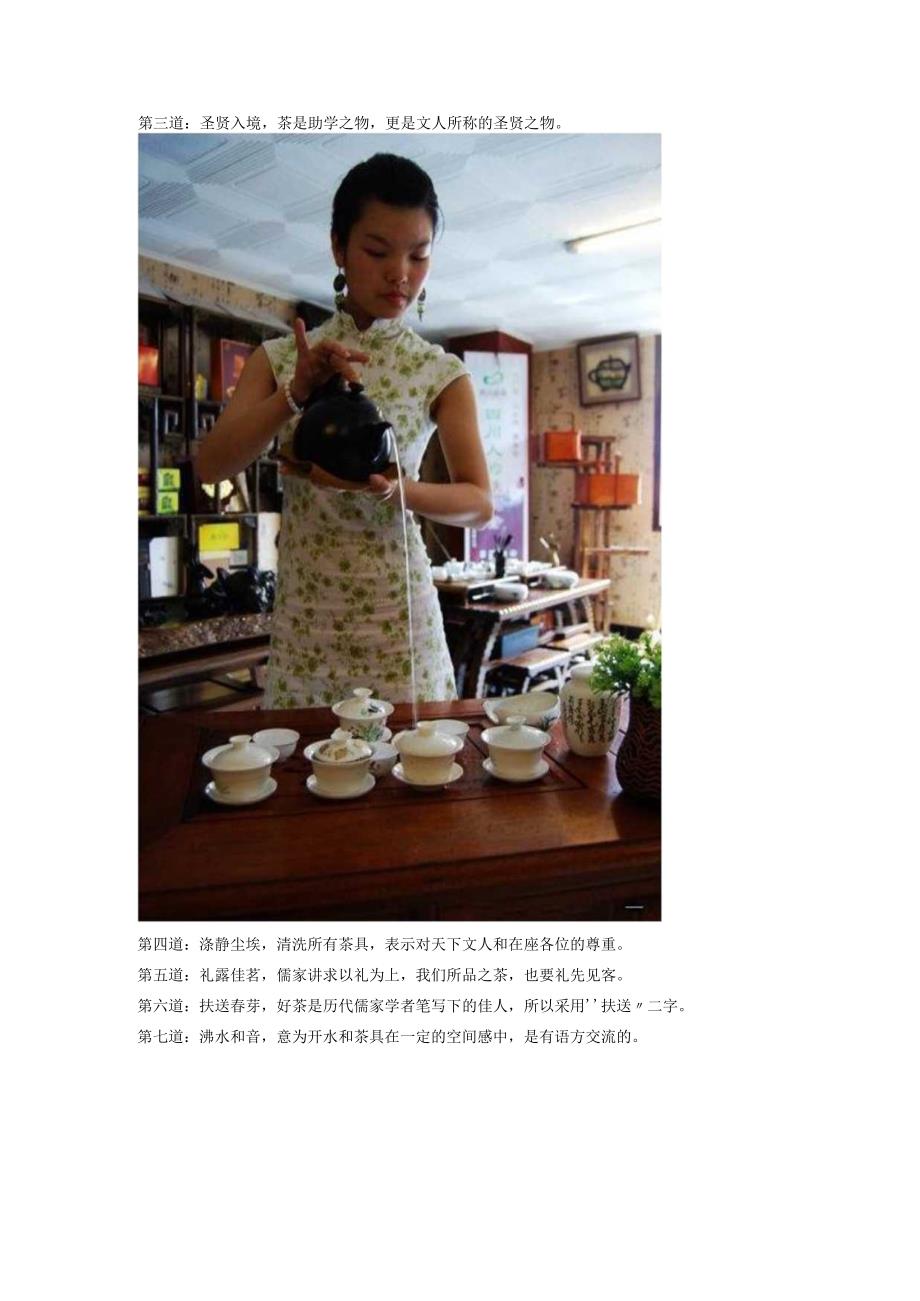 儒学茶艺第一道.docx_第2页