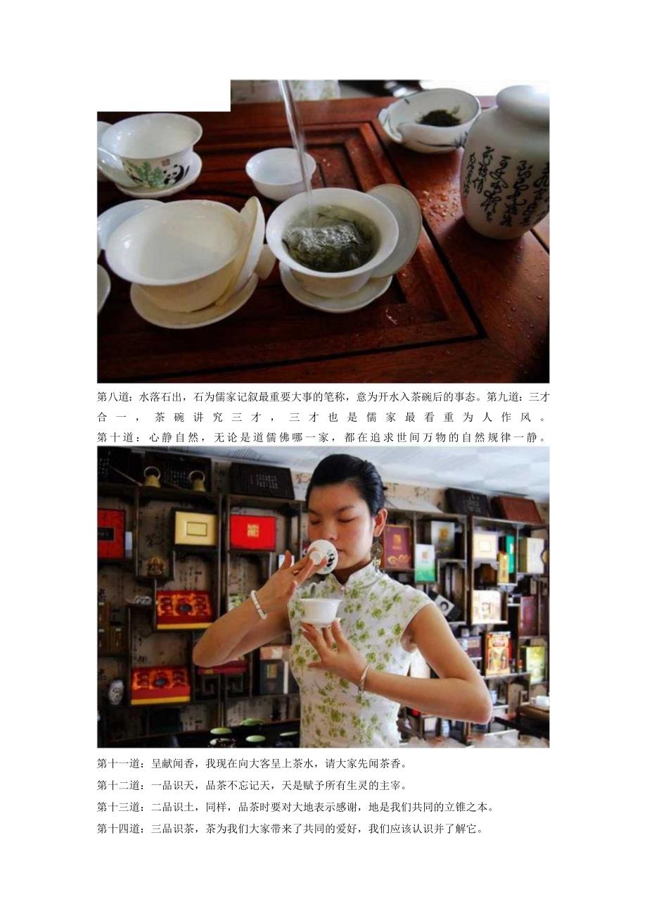 儒学茶艺第一道.docx_第3页