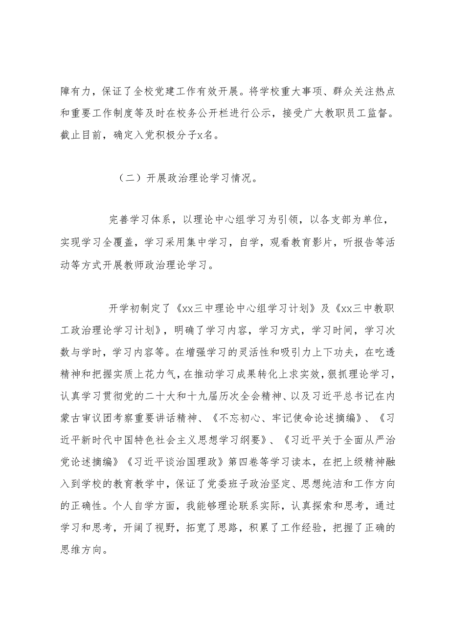 述职报告：20241127中学党委书记2024年党建工作述职报告.docx_第2页