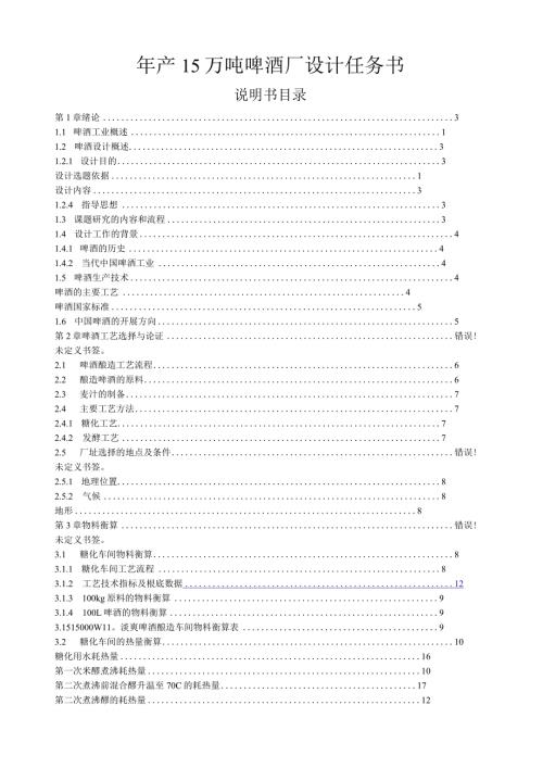毕业设计说明书啤酒厂的设计.docx