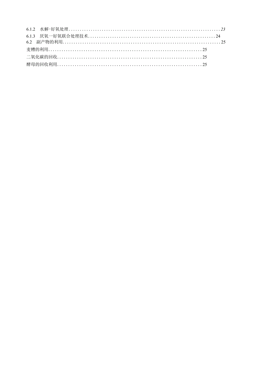 毕业设计说明书啤酒厂的设计.docx_第3页