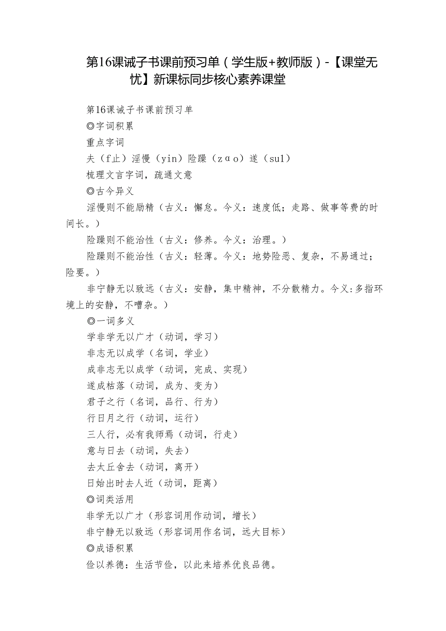 第16课 诫子书 课前预习单（学生版+教师版）【课堂无忧】新课标同步核心素养课堂.docx_第1页