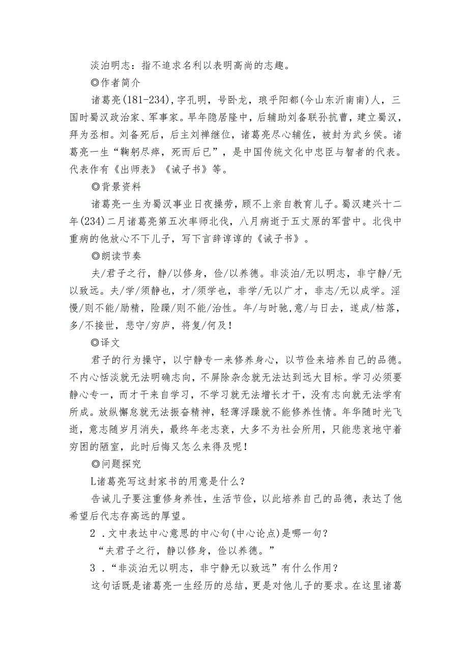 第16课 诫子书 课前预习单（学生版+教师版）【课堂无忧】新课标同步核心素养课堂.docx_第2页