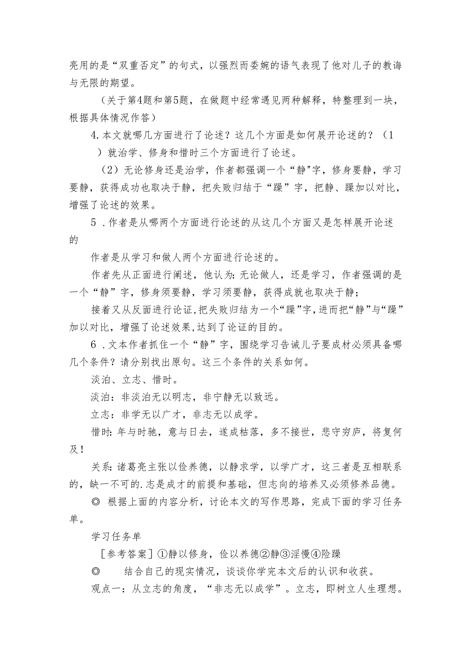 第16课 诫子书 课前预习单（学生版+教师版）【课堂无忧】新课标同步核心素养课堂.docx_第3页