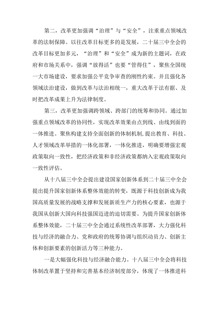 2024年学习学习党的二十三中全会个人心得体会 汇编13份.docx_第3页