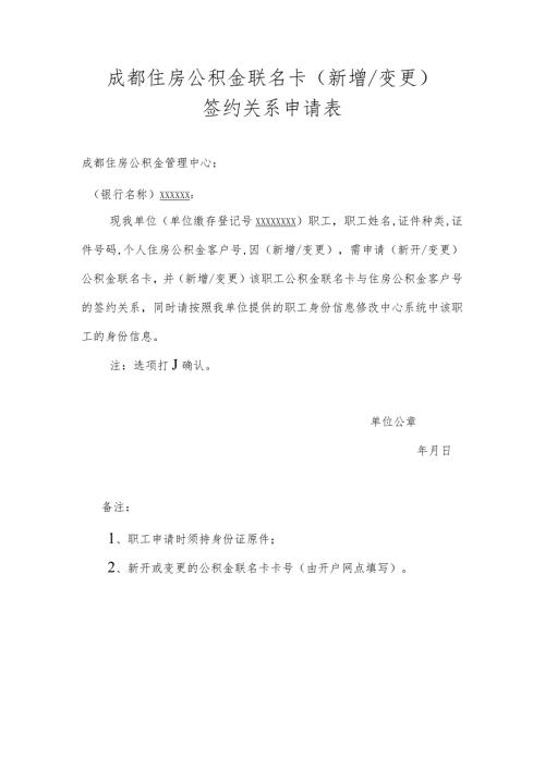 公积金签约关系表.docx