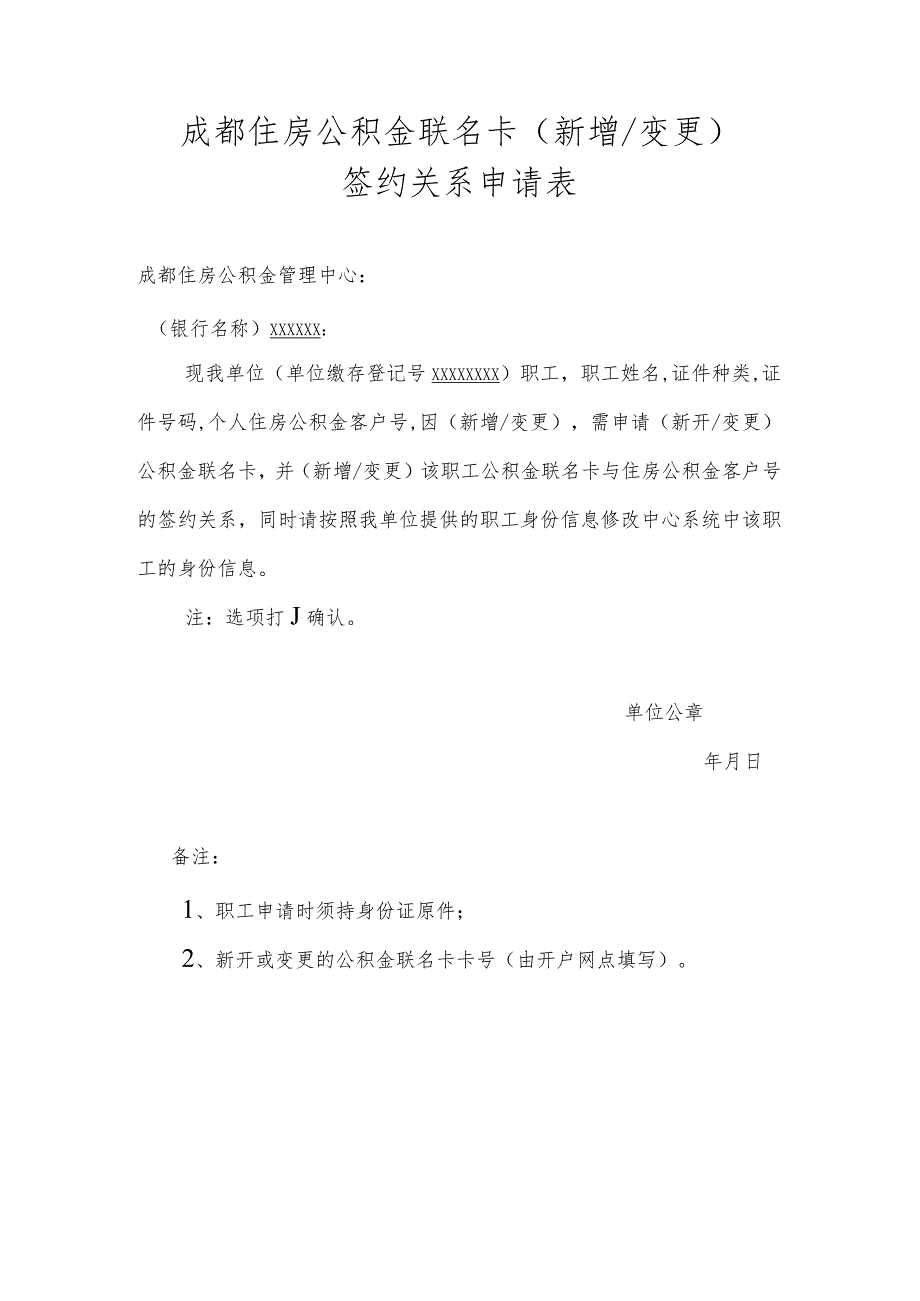公积金签约关系表.docx_第1页