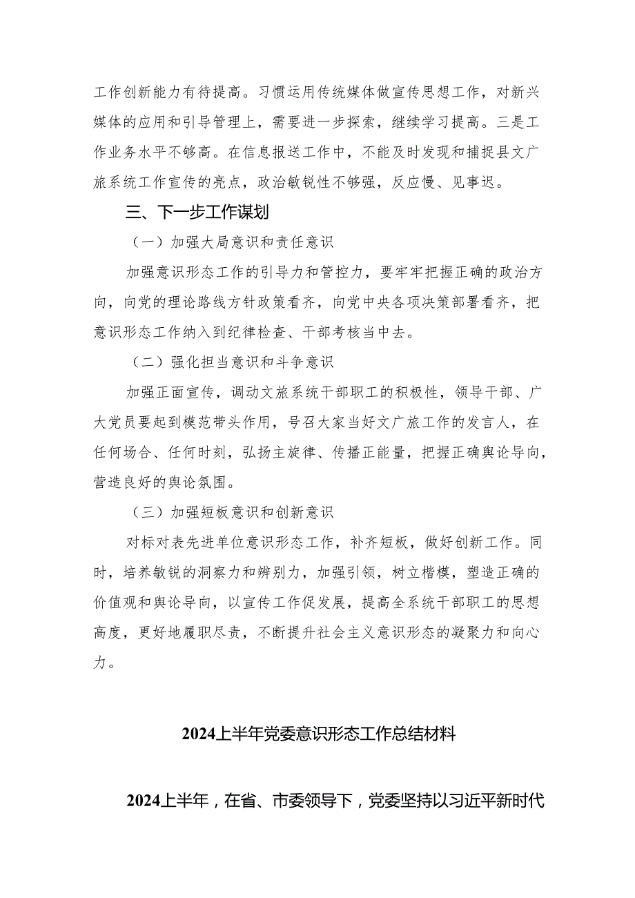 2024年第四季度意识形态分析研判报告(精选10篇合集).docx_第3页