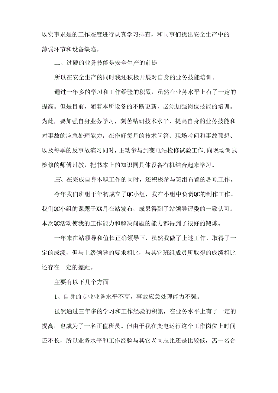供电所营销员个人工作总结范文两篇.docx_第2页