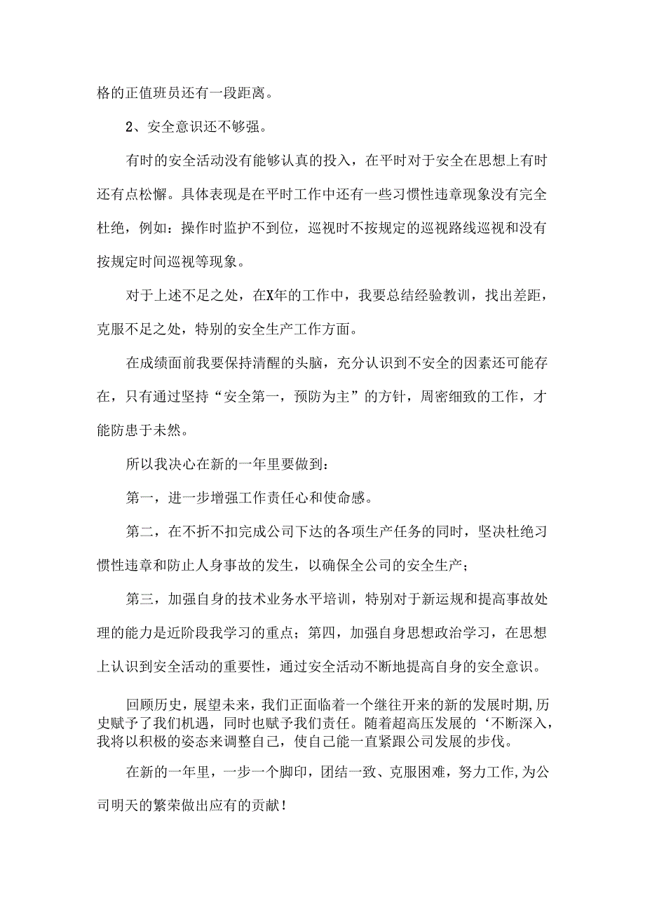 供电所营销员个人工作总结范文两篇.docx_第3页
