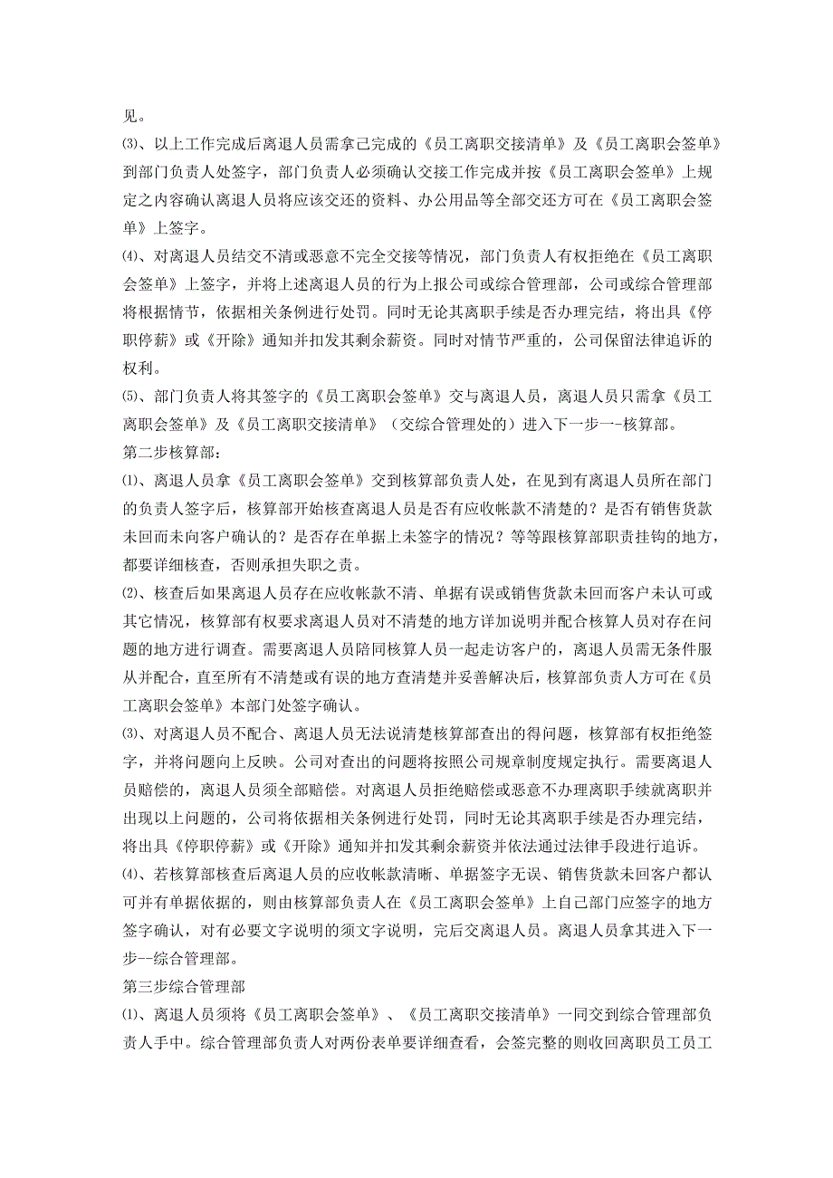 连锁酒店人事管理体系离职管理制度.docx_第3页