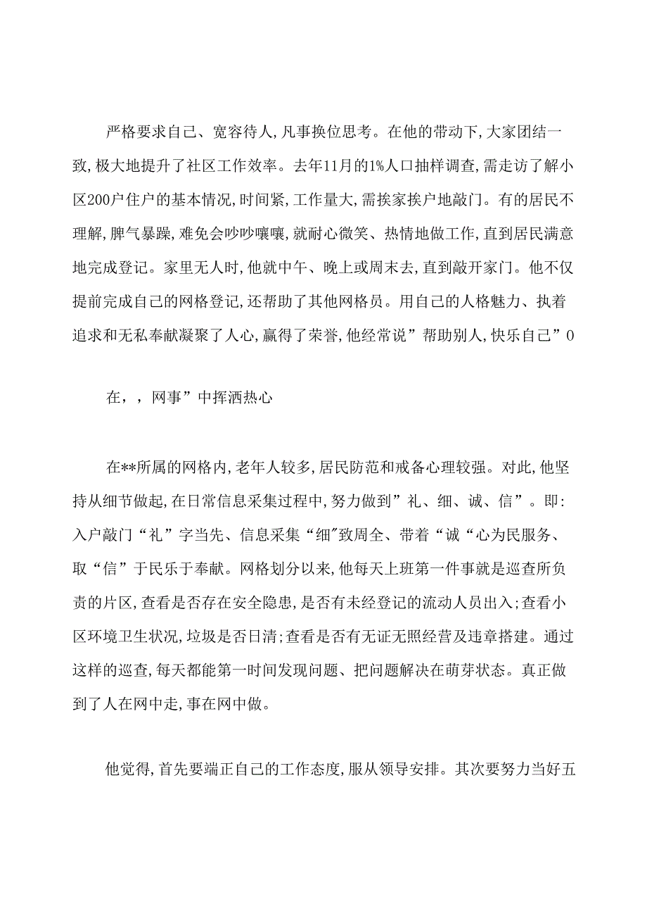 社区优秀网格员事迹材料(8篇).docx_第2页