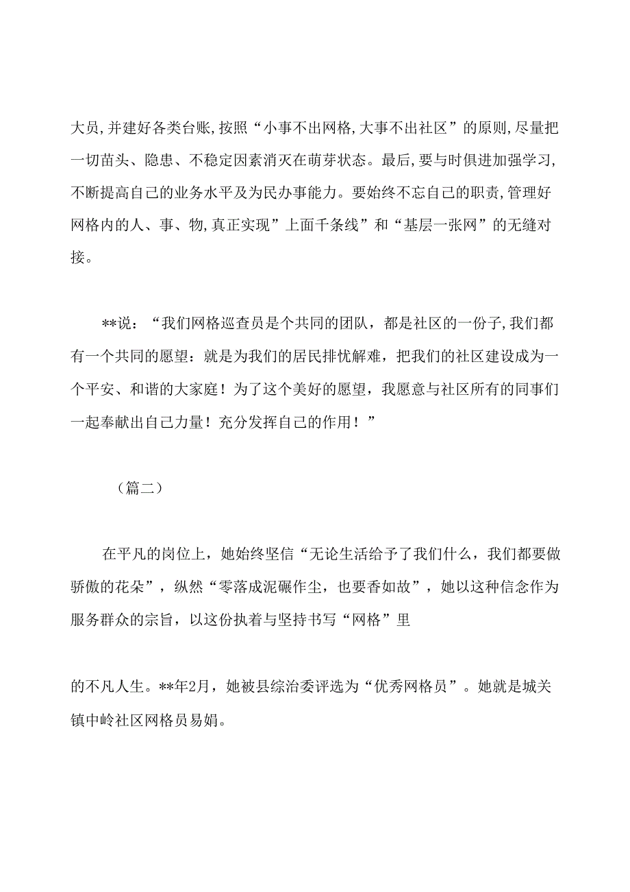 社区优秀网格员事迹材料(8篇).docx_第3页