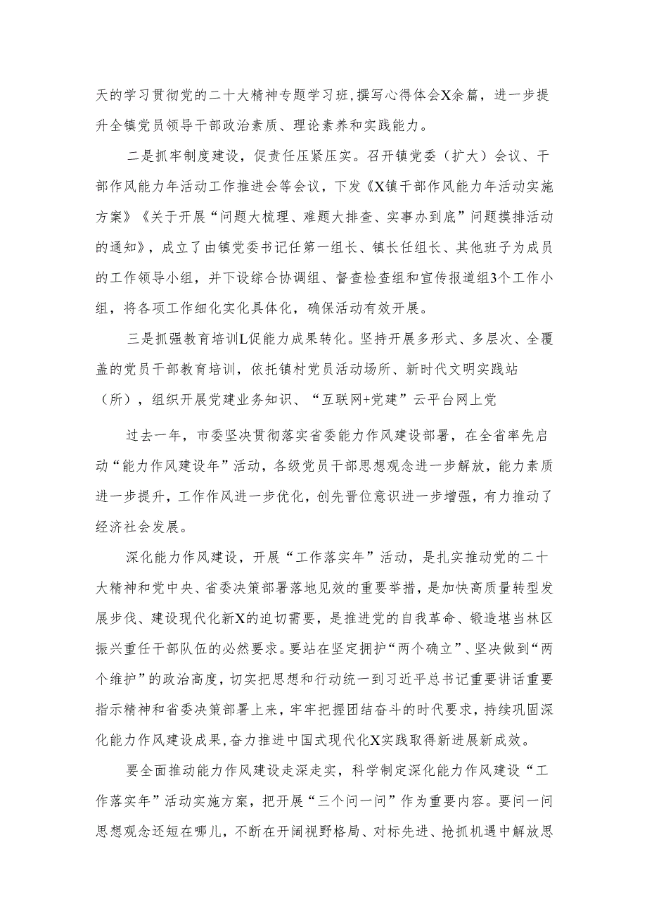 2024年“干部作风能力提升年”活动开展进展情况的报告汇报总结15篇（精编版）.docx_第2页