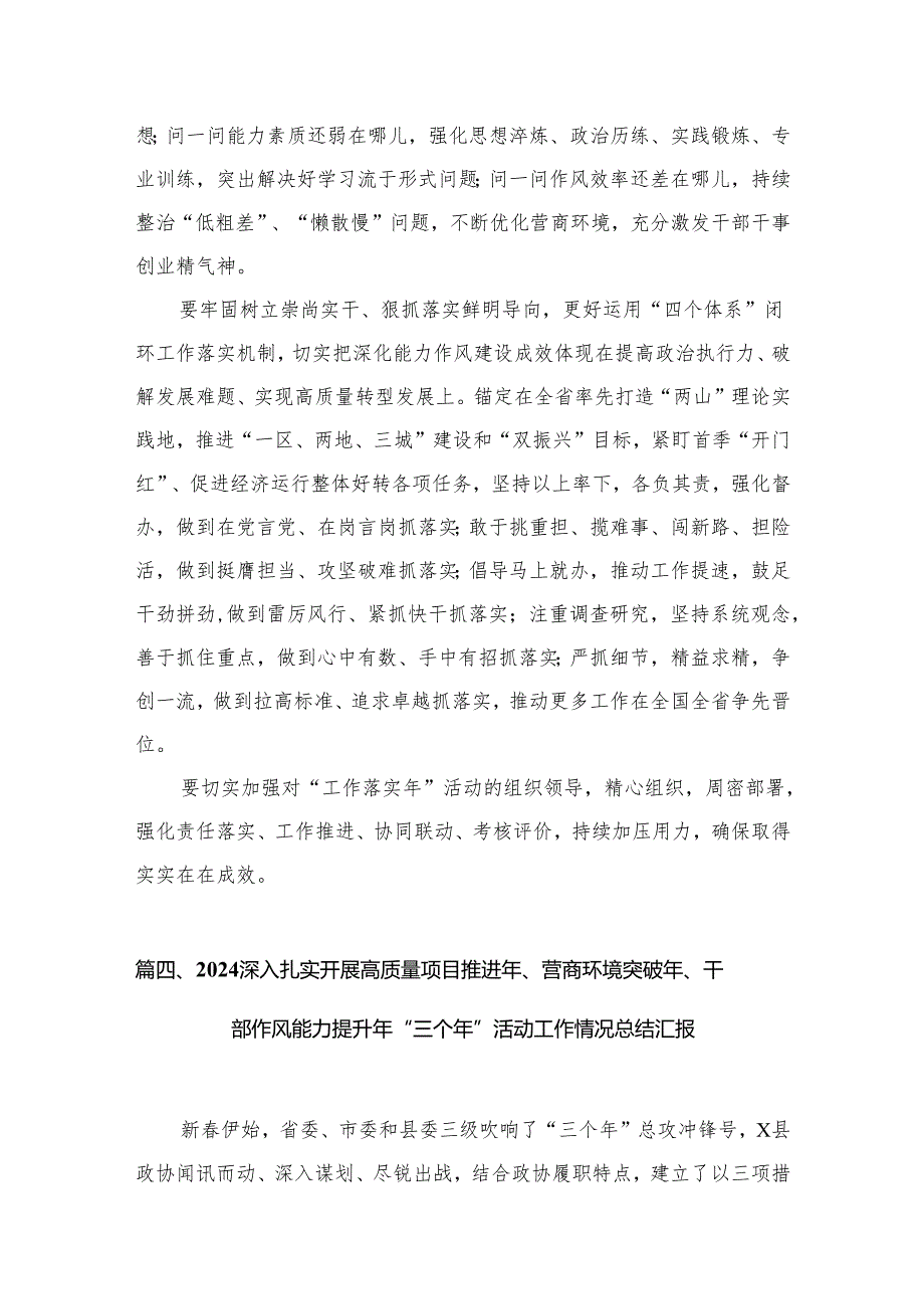 2024年“干部作风能力提升年”活动开展进展情况的报告汇报总结15篇（精编版）.docx_第3页