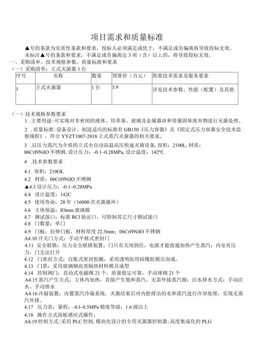 项目需求和质量标准.docx