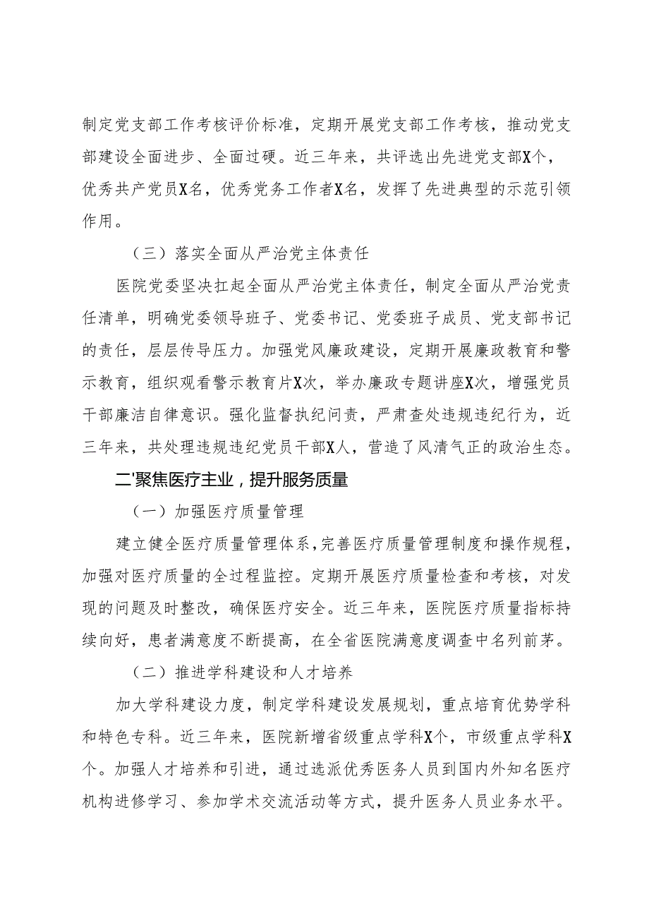 2024年12月《省医院党委关于近三年工作情况的汇报》.docx_第2页