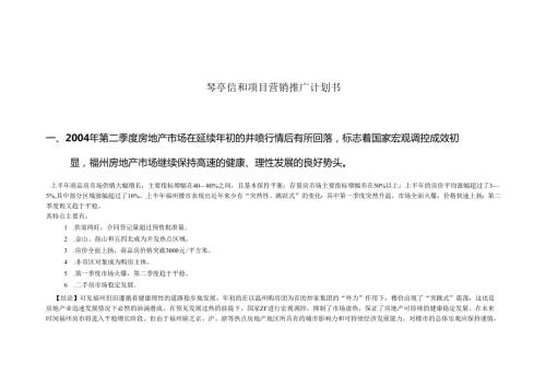 琴亭信和项目计划书.docx