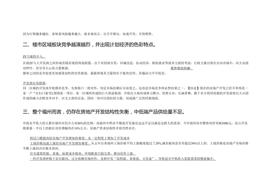 琴亭信和项目计划书.docx_第2页