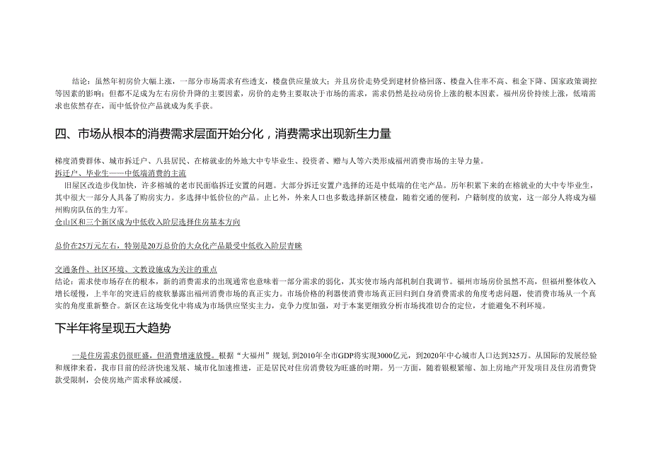 琴亭信和项目计划书.docx_第3页