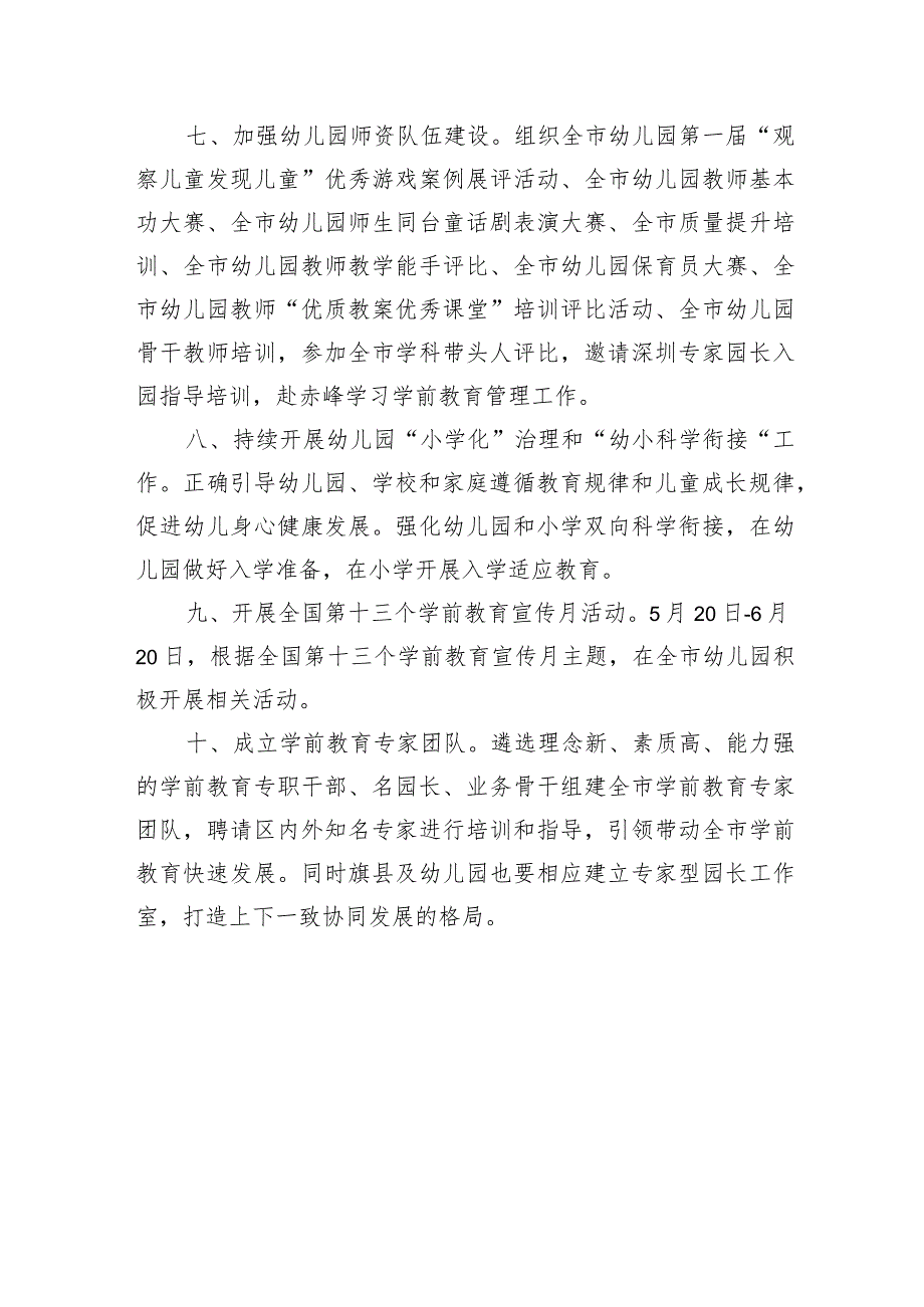 2024年学前教育工作要点.docx_第2页