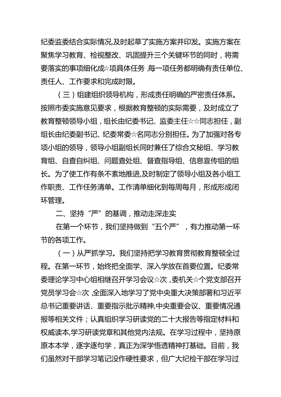 （12篇）纪检监察干部队伍教育整顿阶段性工作总结详细版.docx_第3页