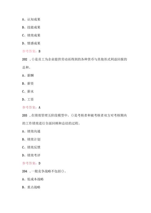企业人力资源管理师考试题库20232024(含详细答案).docx