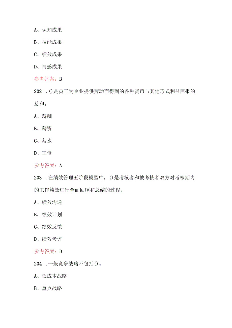 企业人力资源管理师考试题库20232024(含详细答案).docx_第1页