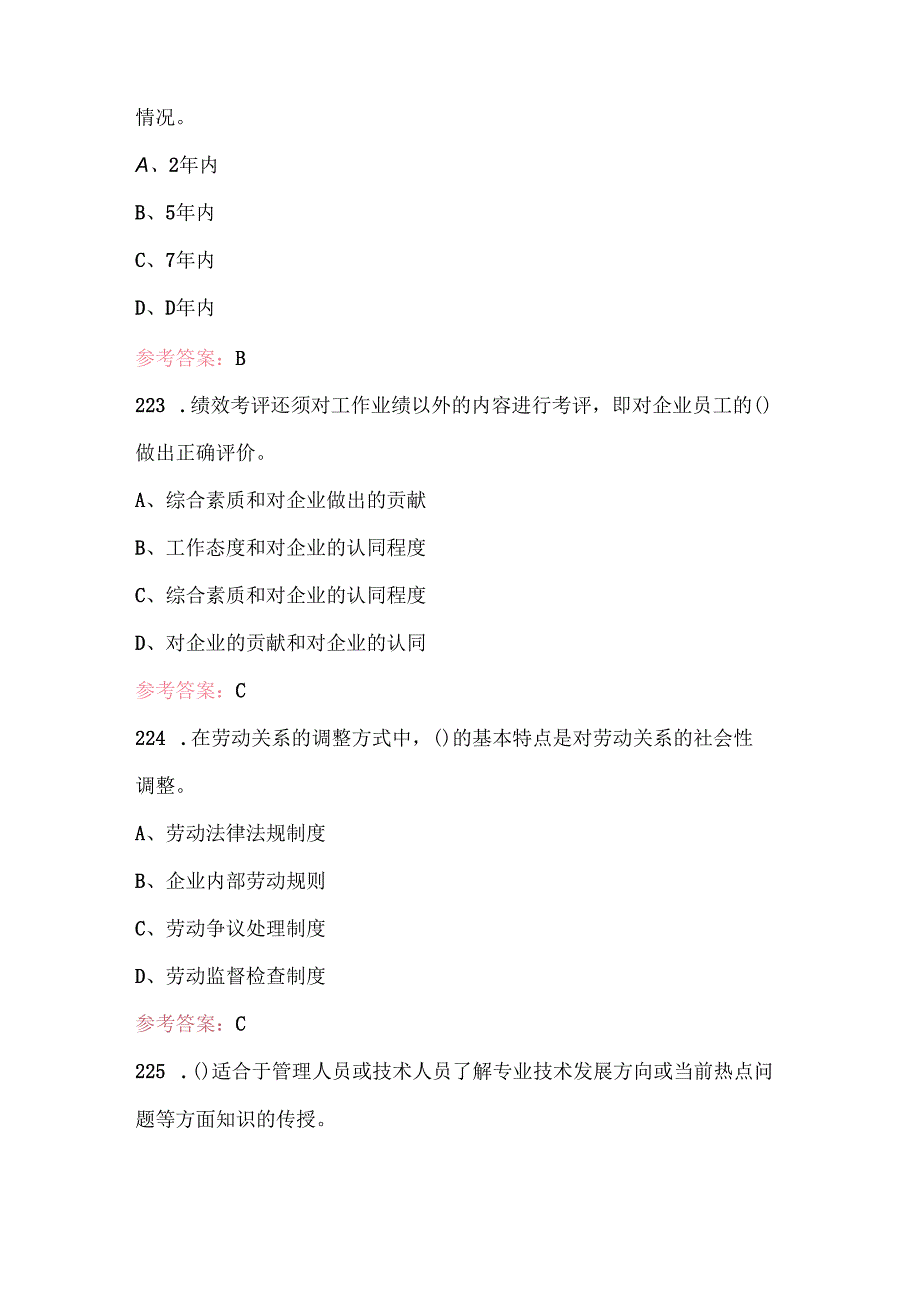 企业人力资源管理师考试题库20232024(含详细答案).docx_第2页