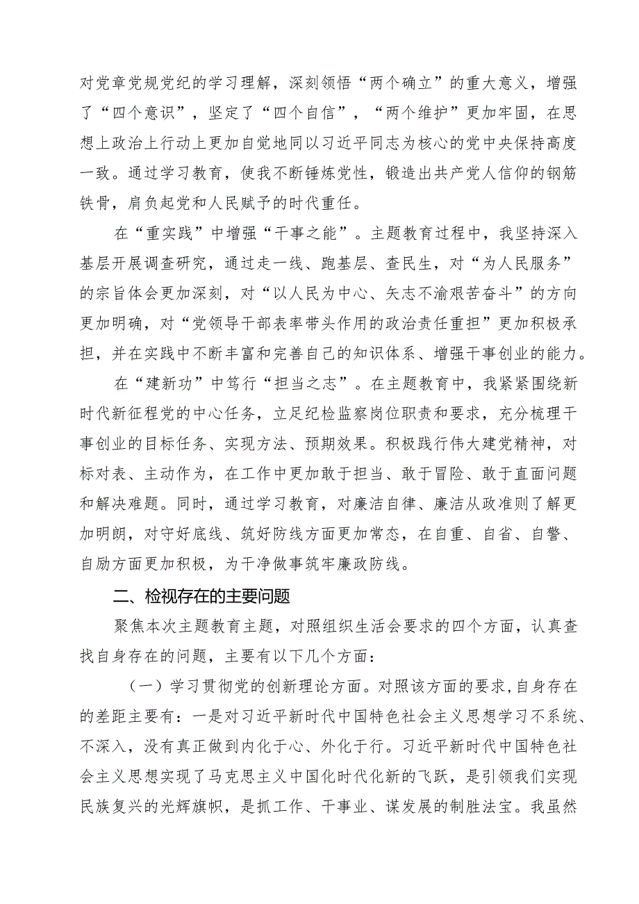 对照“学习贯彻党的创新理论,党性修养提高”等四个方面存在的问题剖析及整改措施（共12篇）.docx_第3页
