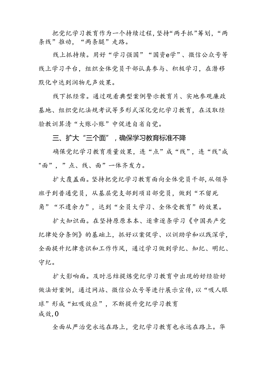 最新范文2024年党纪学习教育工作情况汇报十二篇.docx_第2页