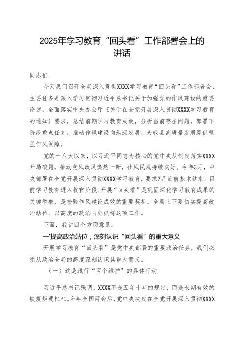 党支部2025年7月学习教育”回头看”自查报告5篇.docx