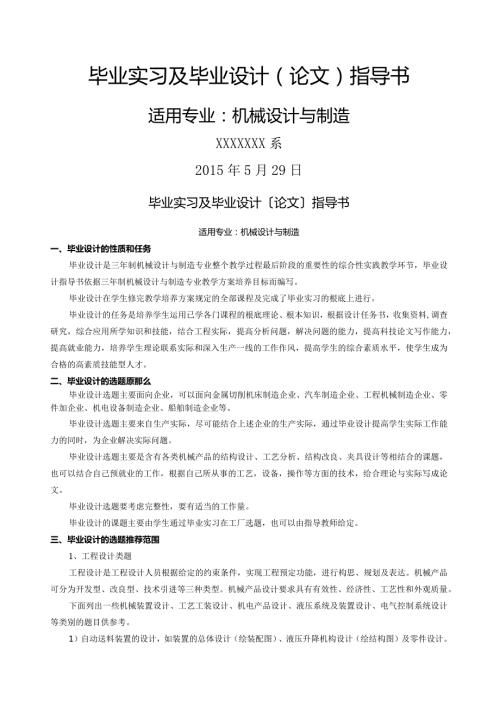 机械设计与制造专业毕业设计指导书模板.docx
