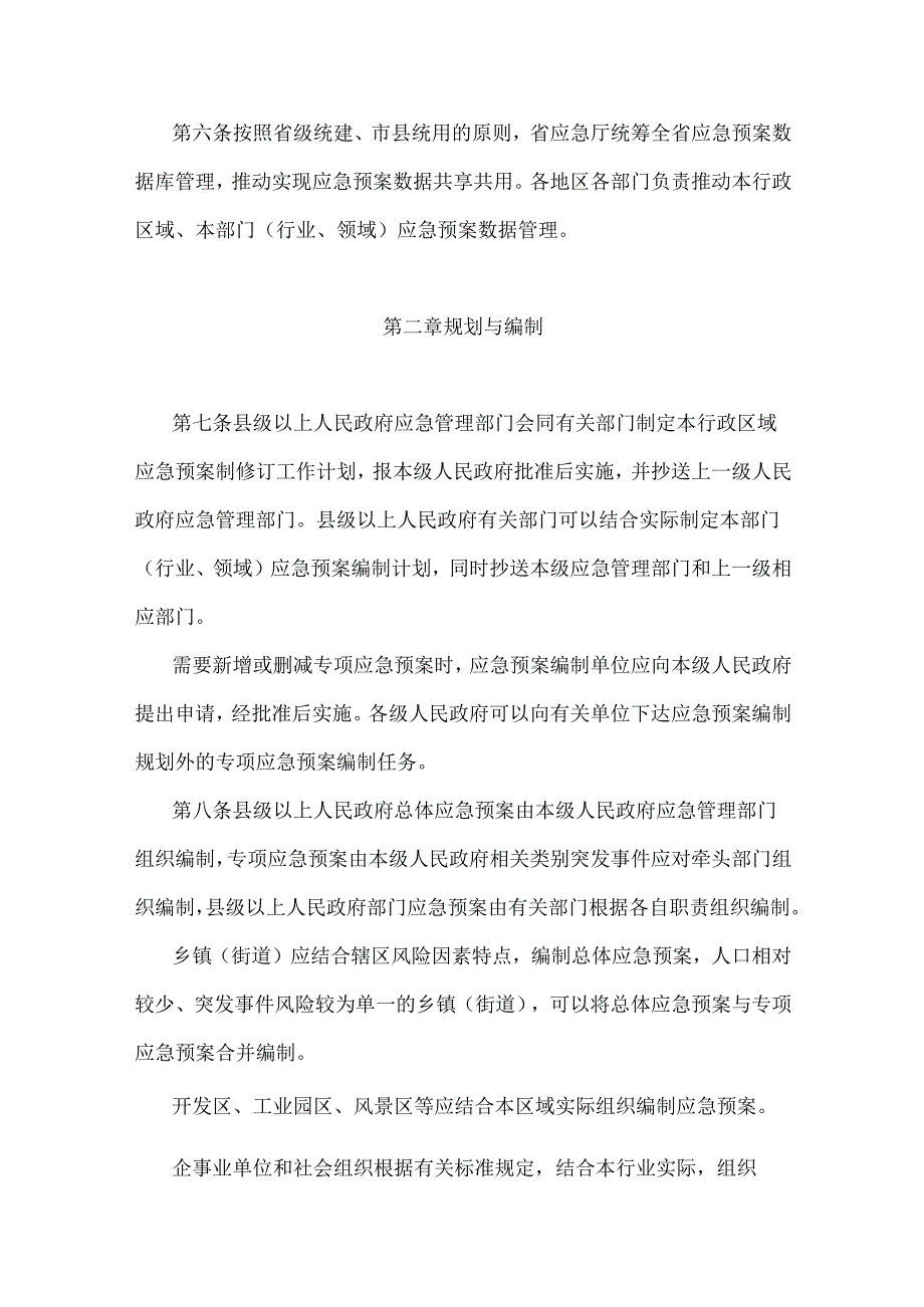 甘肃省突发事件应急预案管理实施办法.docx_第2页