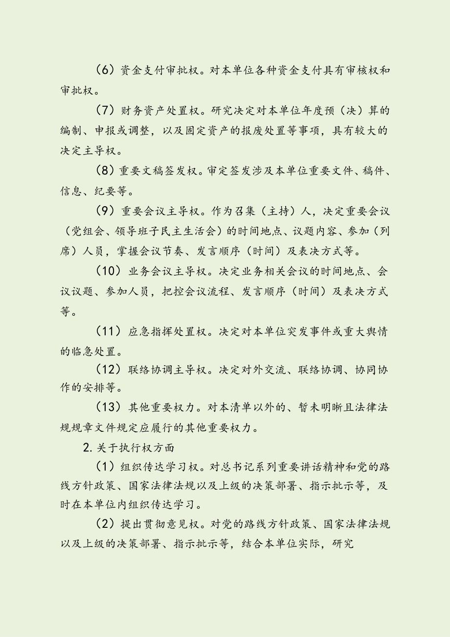 妇联“一把手”和班子权力清单、责任清单 （最新分享）.docx_第3页