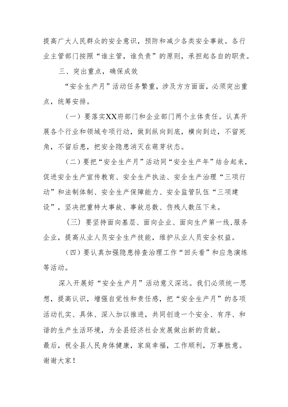 2024年安全生产月启动仪式讲话稿 合计7份.docx_第2页