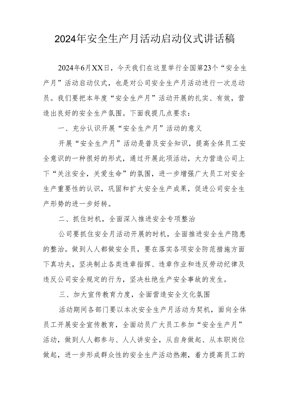 2024年安全生产月启动仪式讲话稿 合计7份.docx_第3页