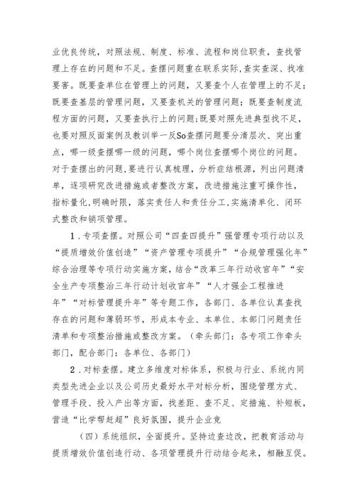 转观念勇担当强管理创一流专题教育活动方案10篇（精选版）.docx