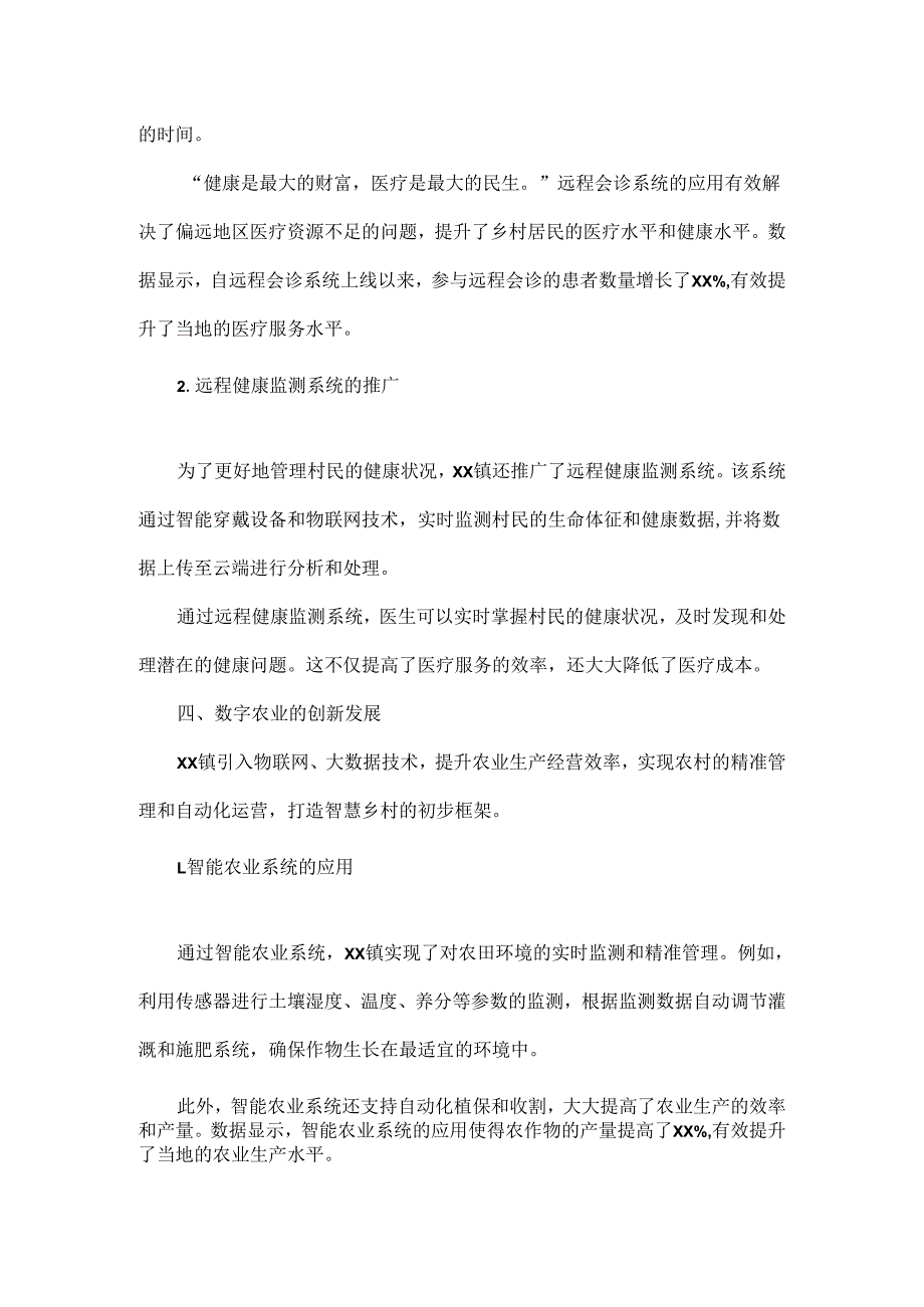 2024年xx镇数字乡村建设典型材料.docx_第3页
