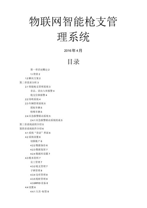 物联网智能枪支管理系统.docx