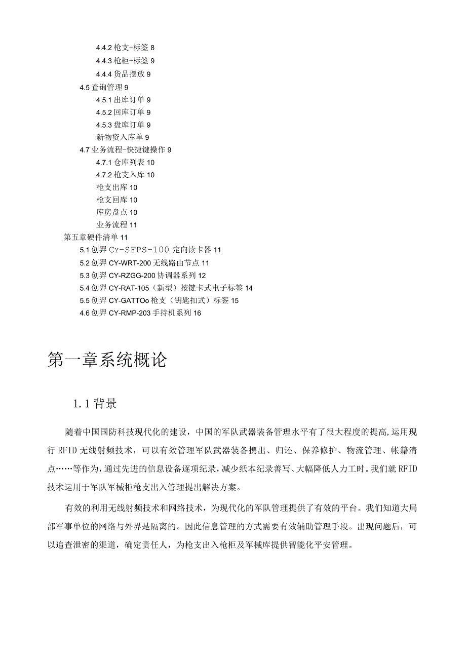 物联网智能枪支管理系统.docx_第2页