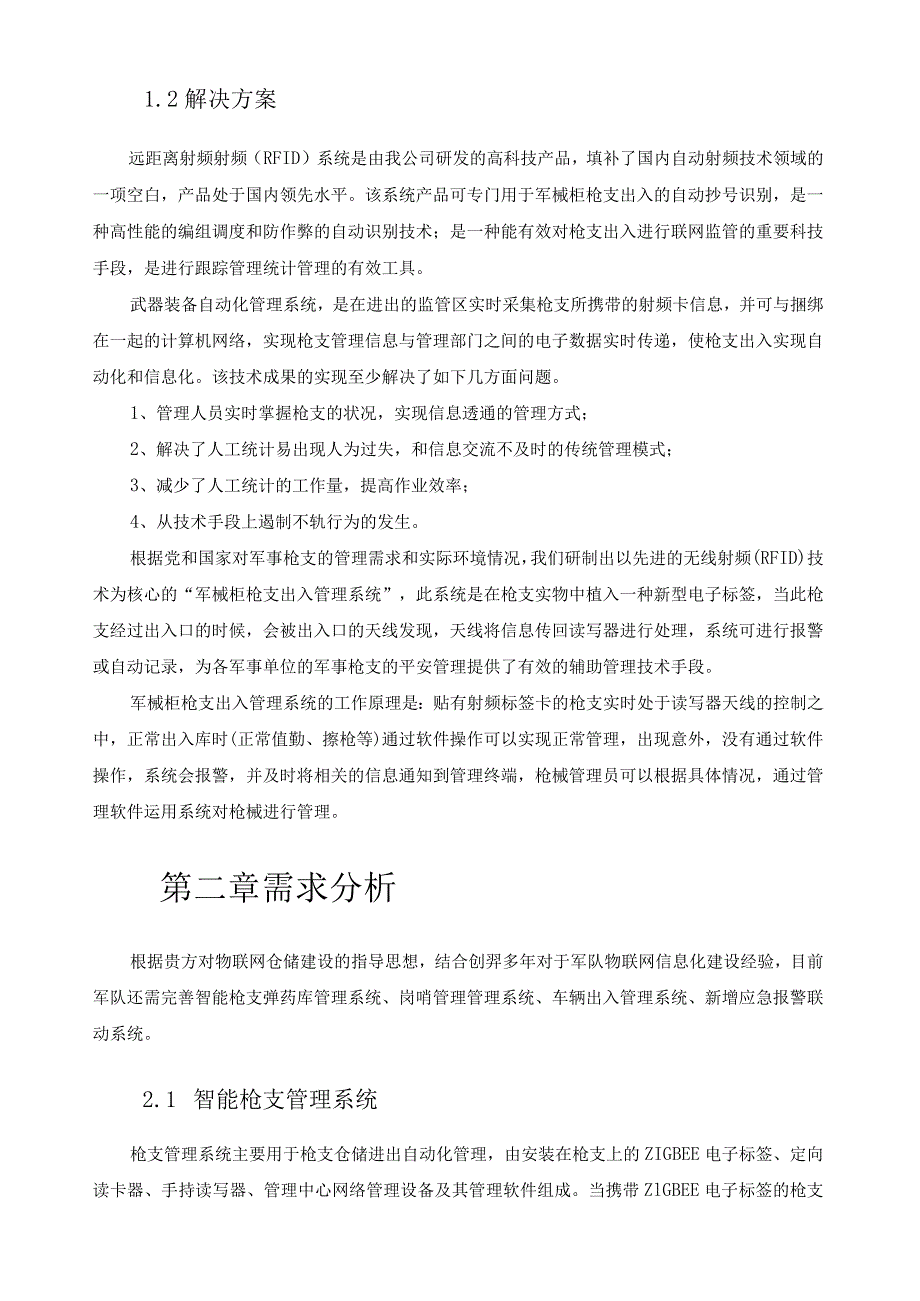 物联网智能枪支管理系统.docx_第3页