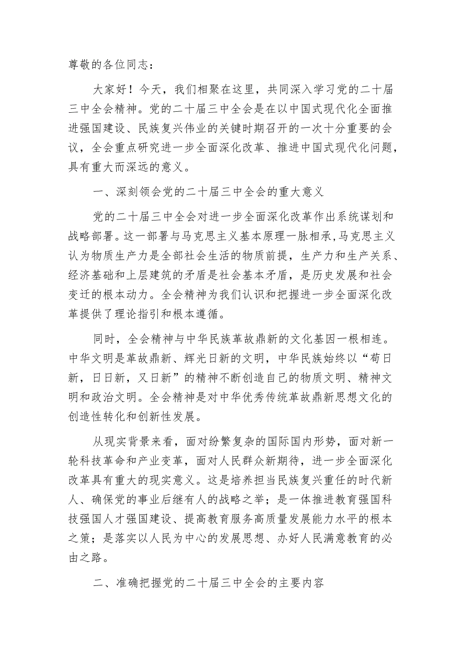 1.关于宣讲党的二十三中全会精神的宣讲稿（精选3篇）.docx_第2页