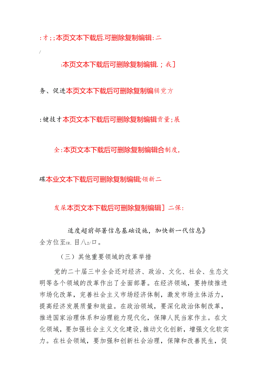 1.关于宣讲党的二十三中全会精神的宣讲稿（精选3篇）.docx_第3页